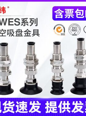 J-WES26/WES27 J-WET36/WET37 怡合达机械手真空吸盘金具