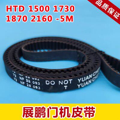 门机电梯同步皮带HTD 1500 1730 1870 2160-5M 3060 2460适用展鹏