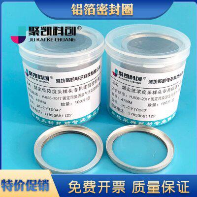 聚凯科创铝箔密封圈密封压环劳应低浓度颗粒物采样头长边铝圈47MM