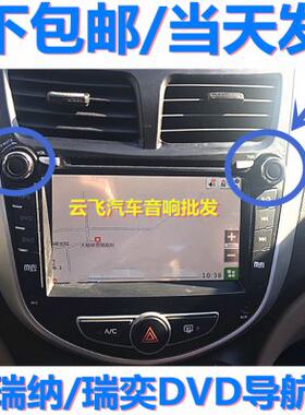 现代瑞纳原装DVD导航改装旋钮瑞奕大屏收音CD机按钮音量开关按键