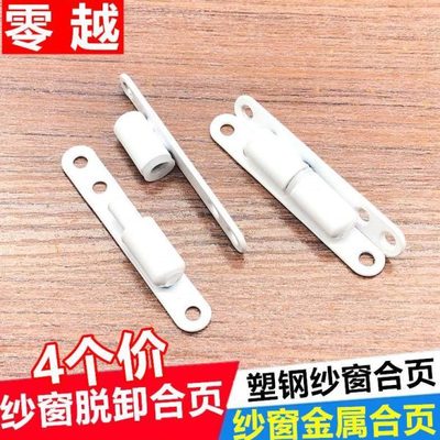 4个塑钢纱窗合页老式内开沙窗脱卸窗活页平开纱窗铰链可拆卸折页