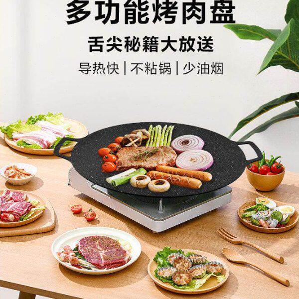 盘烤肉户外铁板韩式家用麦饭石锅烧烤烧烤炉不粘电磁煎露营卡式炉