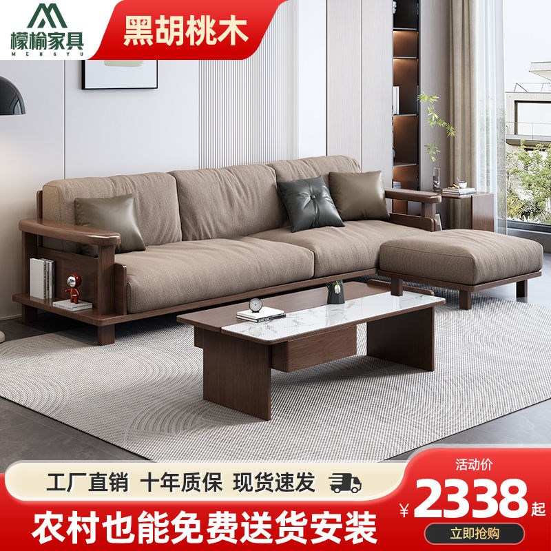 檬榆黑胡桃木实木沙发组合客厅家用大小户型N简约现代成套家具沙