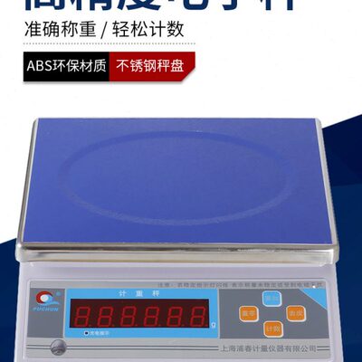 上海浦春JSB计重称电子秤计重台秤30kg克重计数工业称3K15KG/0.1g