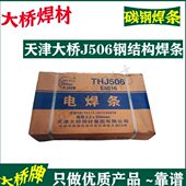 大桥电焊条 J422J502J507J506J557J427J426J556CrNiCu 耐候钢焊条