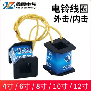 全系列电铃线圈100-300mm通用4/6/8/10/12寸内击式外击式电铃配件