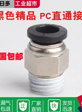 气动快速接头气管快插螺纹直通PC4PC6PC8PC10PC12-M5 01 02 03 04