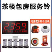 无线呼叫器餐厅茶楼服务铃包厢包房呼叫机宾馆酒店服务玲棋牌室呼