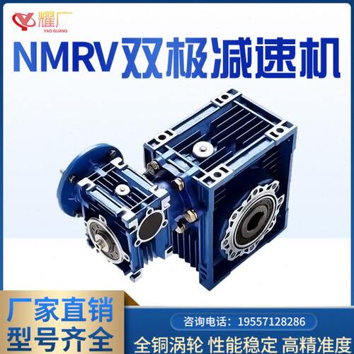 NMRV蜗轮蜗杆减速机RV50减速器伺服电机小型减速器带电机齿轮箱