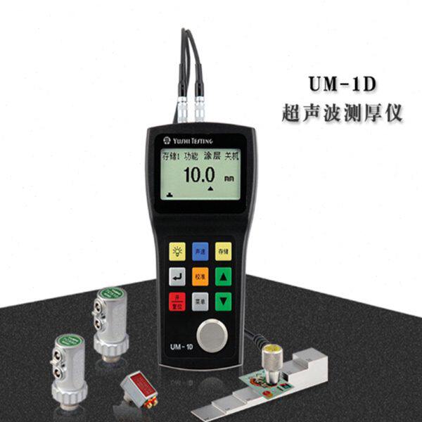 宇时先锋穿透涂层超声波测厚仪UM-1D穿透涂层塑料测厚仪0.1mm检测
