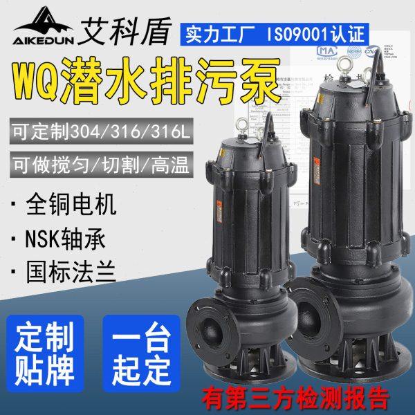 温岭排污水泵50WQ15-15-1.5kw排污泵 厂家可配耦合装置立式污水泵,五金/工具,水泵,淘宝优惠券,粉丝福利购,淘宝优惠卷