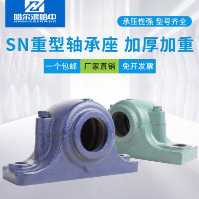 瓦盒固定座立式轴承座SN520 522 524 526 528 530 532剖分式轴壳