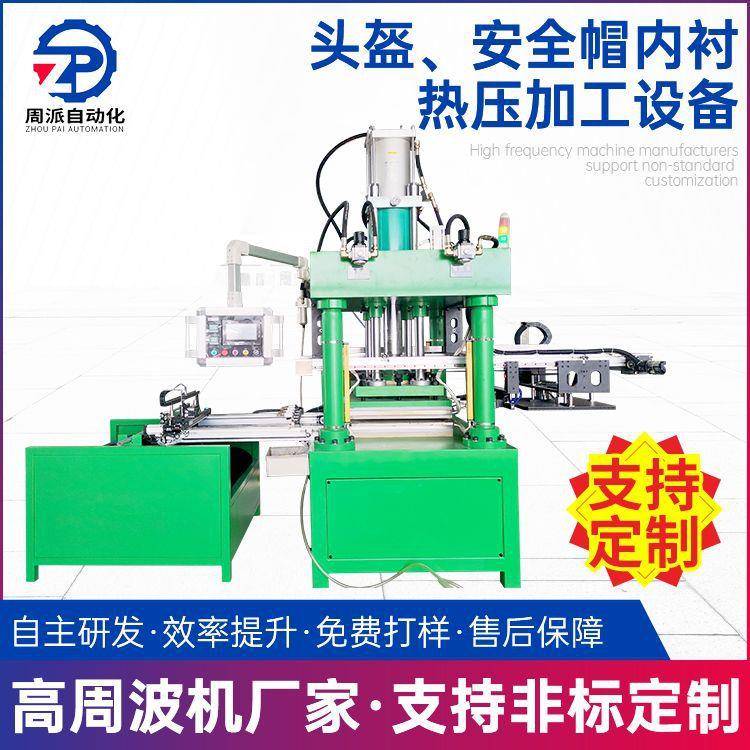 高周波高频热压海绵成型机海绵制品熔断成型机头内衬加工压热压机