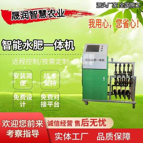 农业全自动智能水肥一体机喷灌滴灌大棚果园高标准一体化灌溉设备