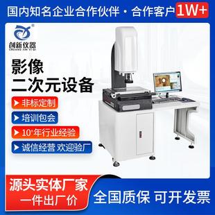二次元 影像测量仪高精密全自动影像测量仪光学测量仪设备