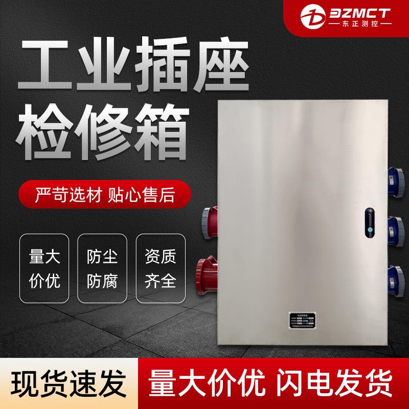 厂家供应成套不锈钢户外防水电源检修箱壁挂式配电箱工业插座箱