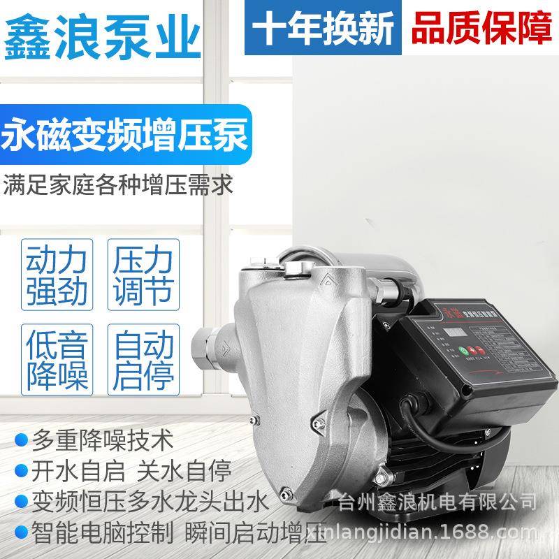 永磁变频不锈钢智能泵家用全自动自来水管道增压泵小型抽水泵220V