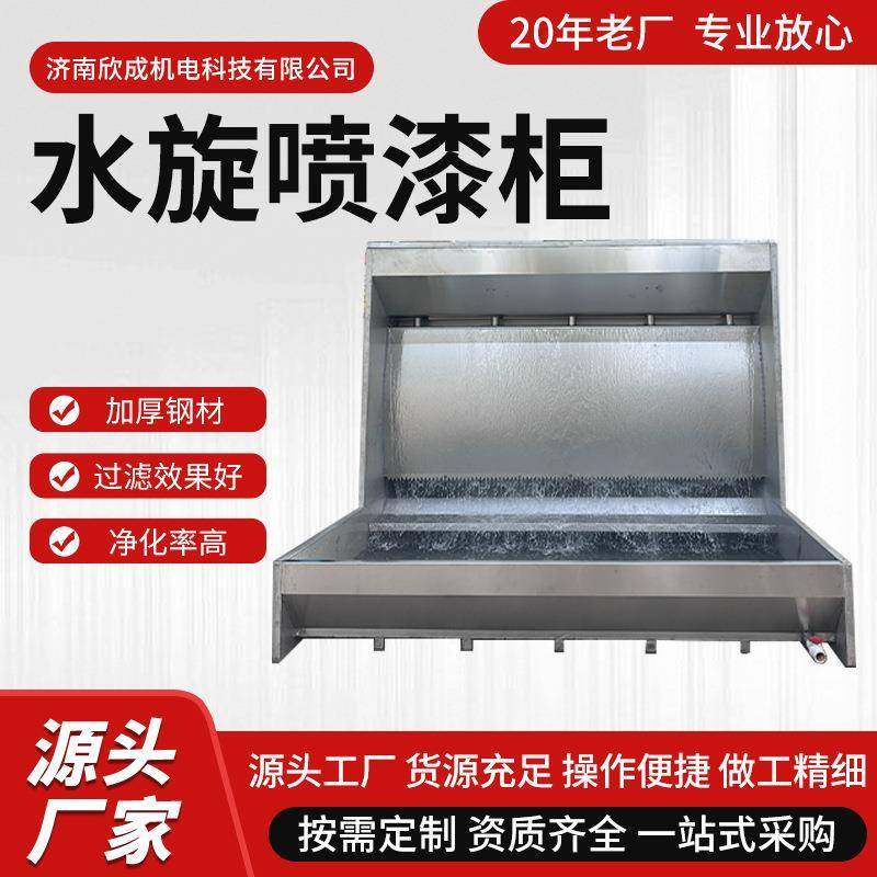 水帘柜气旋喷漆柜漆雾处理设备废气净化气旋柜小型气动水旋喷漆柜,五金/工具,其他机械五金,淘宝优惠券,粉丝福利购,淘宝优惠卷