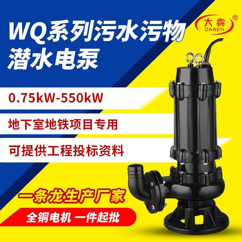 潜水排污泵WQ污水泵房地产工程搅匀污水提升泵耦合无堵塞潜污泵