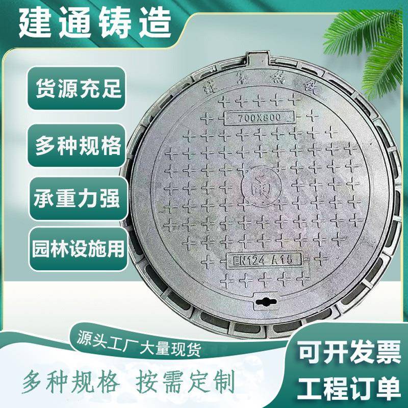 球墨铸铁井盖700*800下水道窨井盖雨污水井盖井圈现货规格齐全