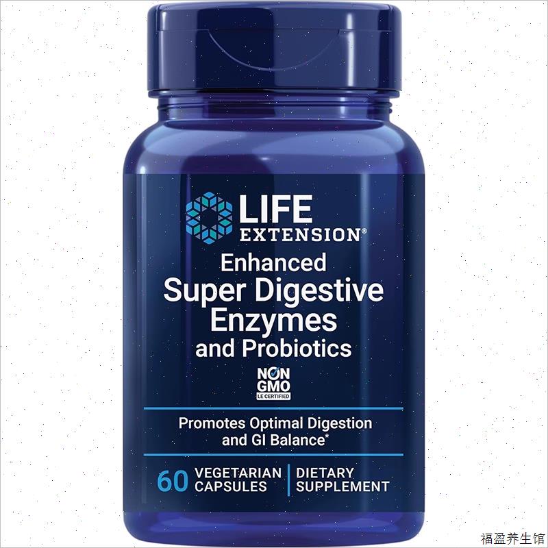 现货Life Extension Digestive Enzymes消化酶酵素蛋白酶益生菌^