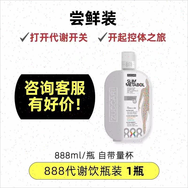 明星推荐意大利ZUCCARI意卡莉888代谢饮顽固体质体重管理^