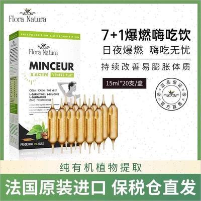 FloraNatura法国进口7+1爆燃激活饮嗨吃无忧大红针嗨吃饮小红针^