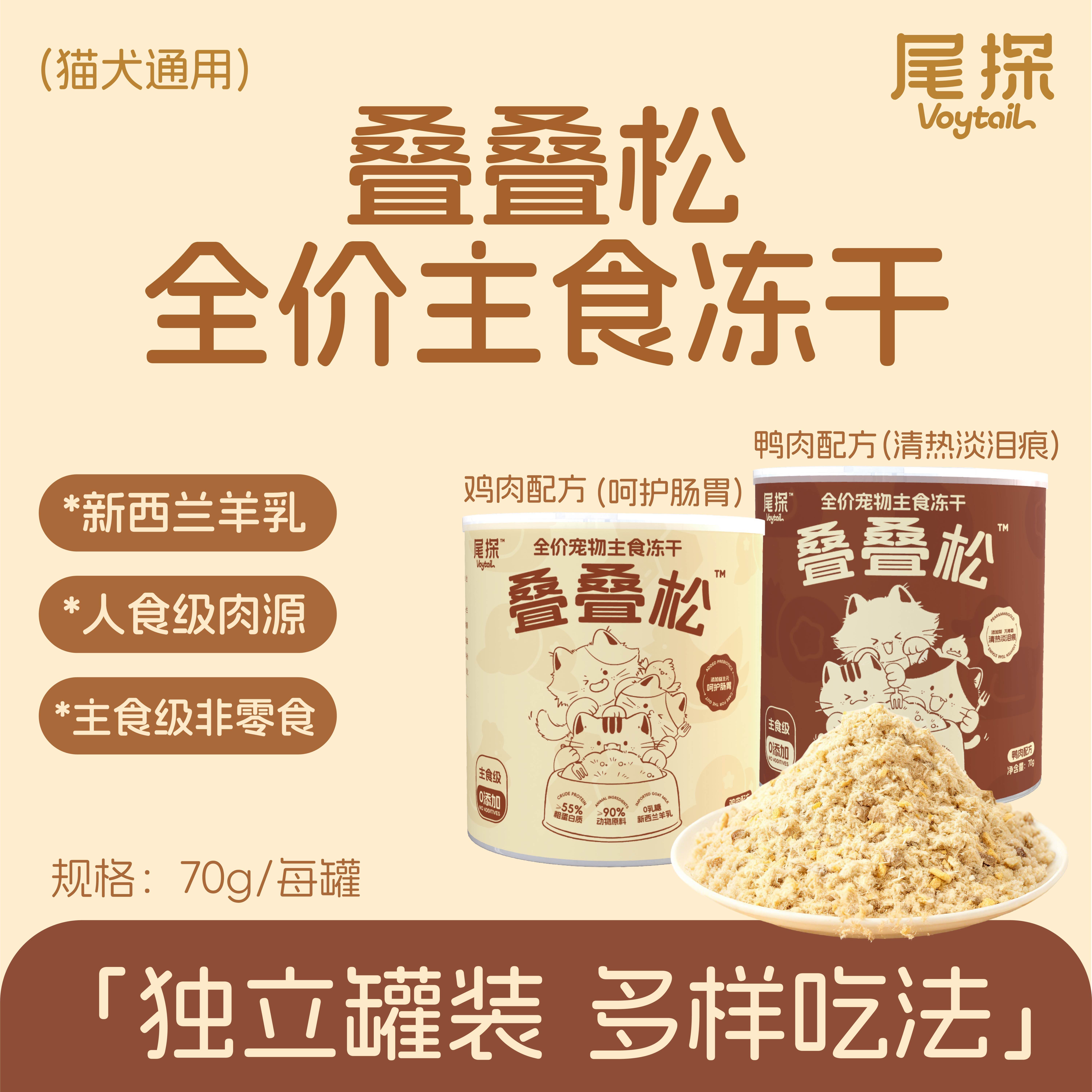 尾探主食冻干拌饭肉松鸡肉鸭肉叠叠松猫狗宠物零食猫粮拌粮神器,宠物/宠物食品及用品,猫冻干零食,淘宝优惠券,粉丝福利购,淘宝优惠卷