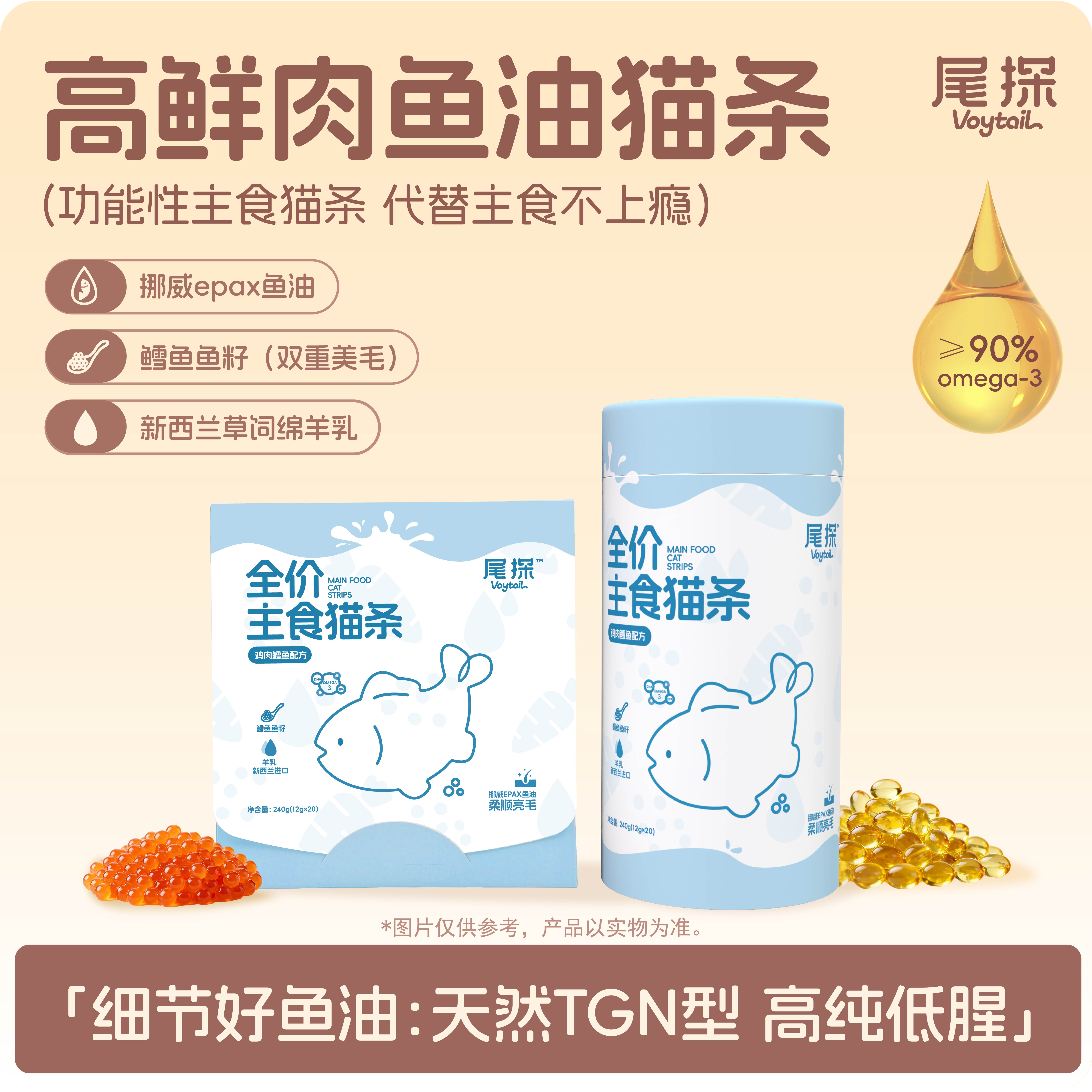 尾探全价鱼油鱼籽主食猫条新西兰羊乳挪威epax鱼油鸡肉鳕鱼非零食