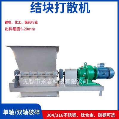 环保医药磷酸盐盐化锂电板结大块结块不锈钢粉碎机破碎机打散机