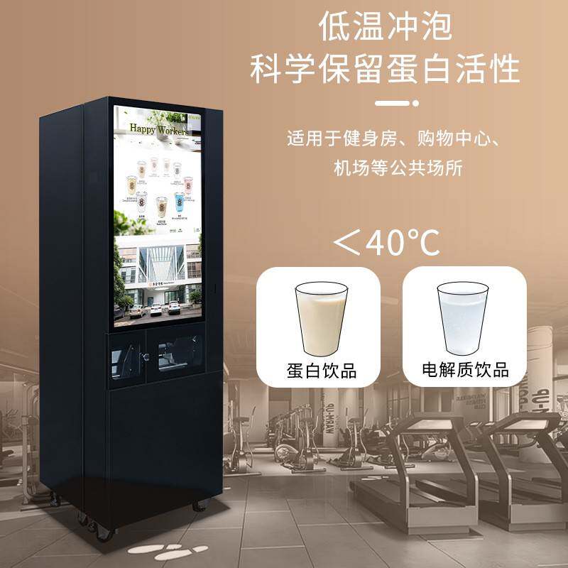 全自动扫码支付蛋白饮品自动售货机无人速溶咖啡售卖机厂家