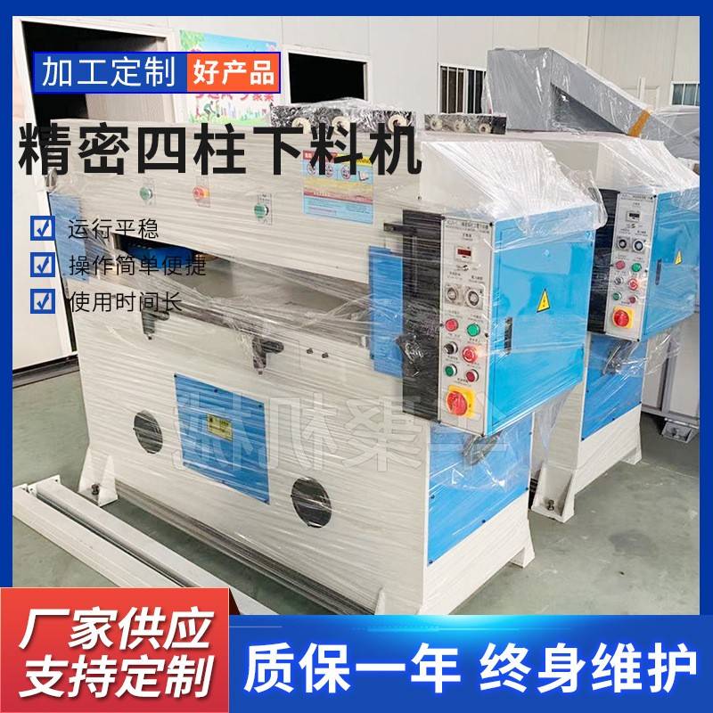 四柱液压裁断机珍珠棉全自动下料机珍珠棉模切机面膜眼镜布裁切机