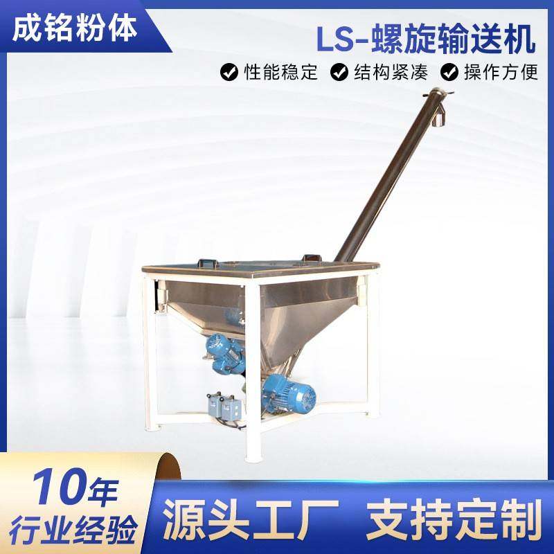 LS-螺旋输送机全自动上料机螺旋上料机送料设备,搬运/仓储/物流设备,输送机,淘宝优惠券,粉丝福利购,淘宝优惠卷