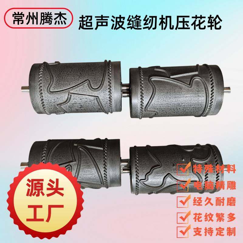 无线缝纫机滚花模具服装服饰压花轮超声波花边机设备专用钢模刀具,纺织面料/辅料/配套,其他纺织机械,淘宝优惠券,粉丝福利购,淘宝优惠卷