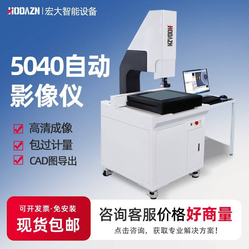 二次元测量仪2.5次元全自动高精度影仪像五金轮廓光学投影5040