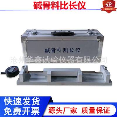 JH-320碱骨料比长仪混凝土碱骨料比长仪集料碱活性比长仪