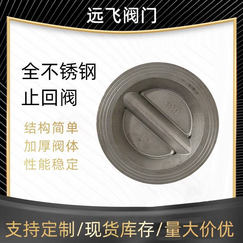止回阀dn100下水道向阀H77X-16P不锈钢对夹软密封防逆流防回流