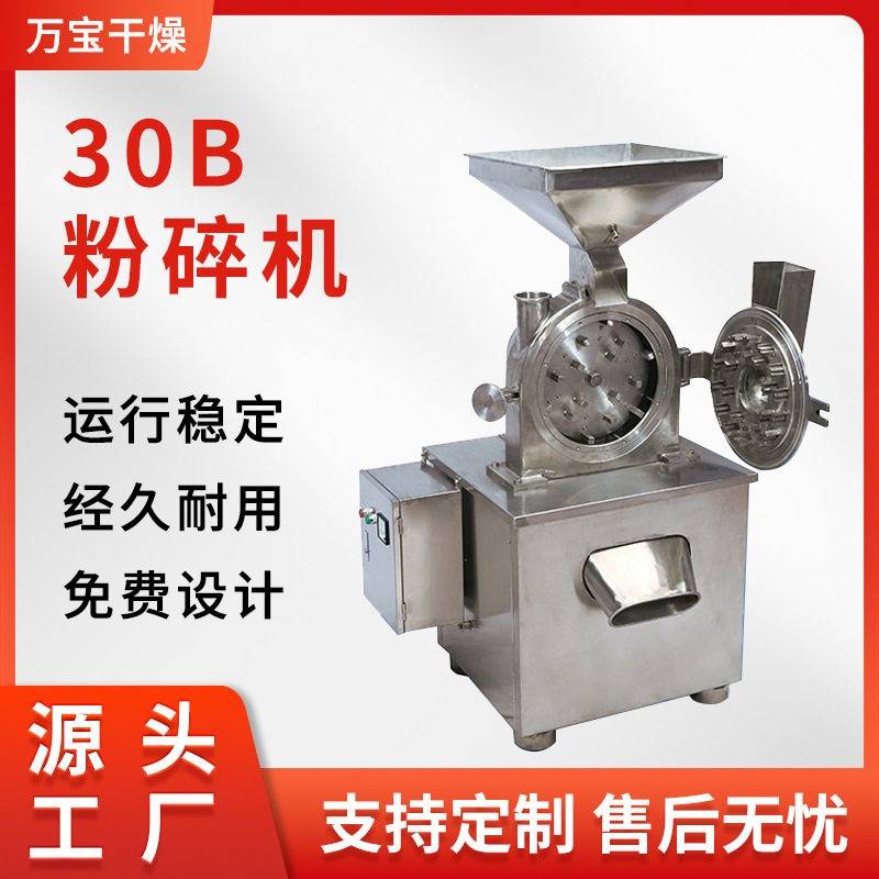 咖啡粉可可粉粉碎干燥30B粉碎机厂家直销生产中小型干燥机源头发