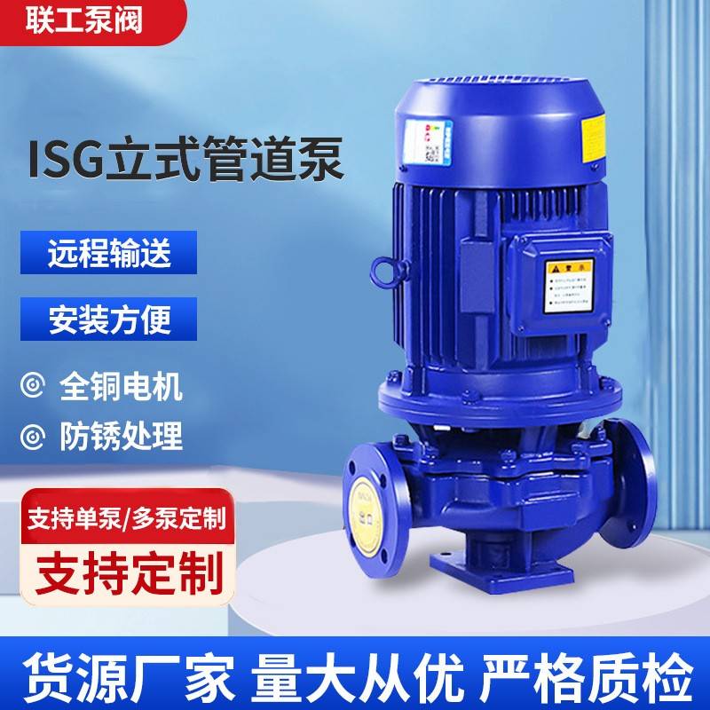 ISG立式管道离心泵化工离心油泵单级离心泵管道泵