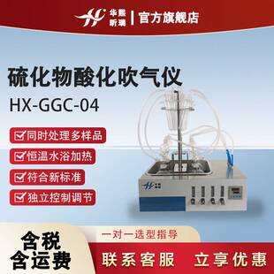 硫化物酸化吹气仪碘量法硫化物酸化吹气装置硫化物酸化萃取装置