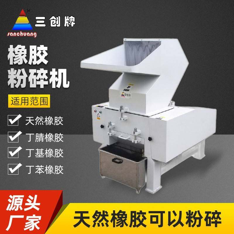 颗粒粉碎橡胶制品粉碎机果冻胶TPE软硬胶粉碎机丁腈橡胶长时粉碎,机械设备,粉碎机,淘宝优惠券,粉丝福利购,淘宝优惠卷