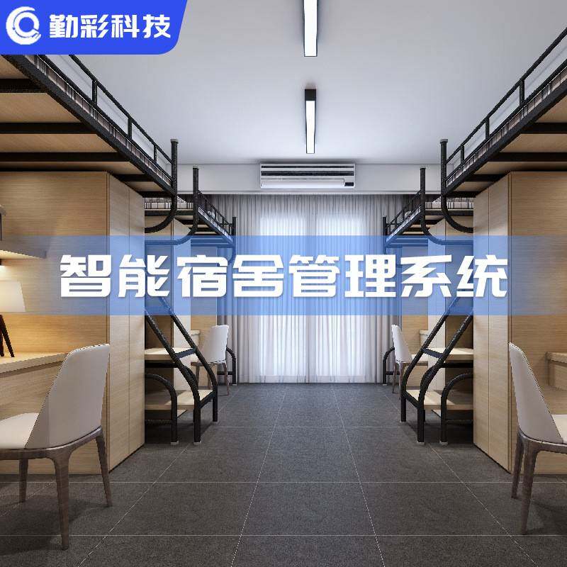 智慧园区数字化智能宿舍管理系统可视化平台数据管理系统摆翼闸机
