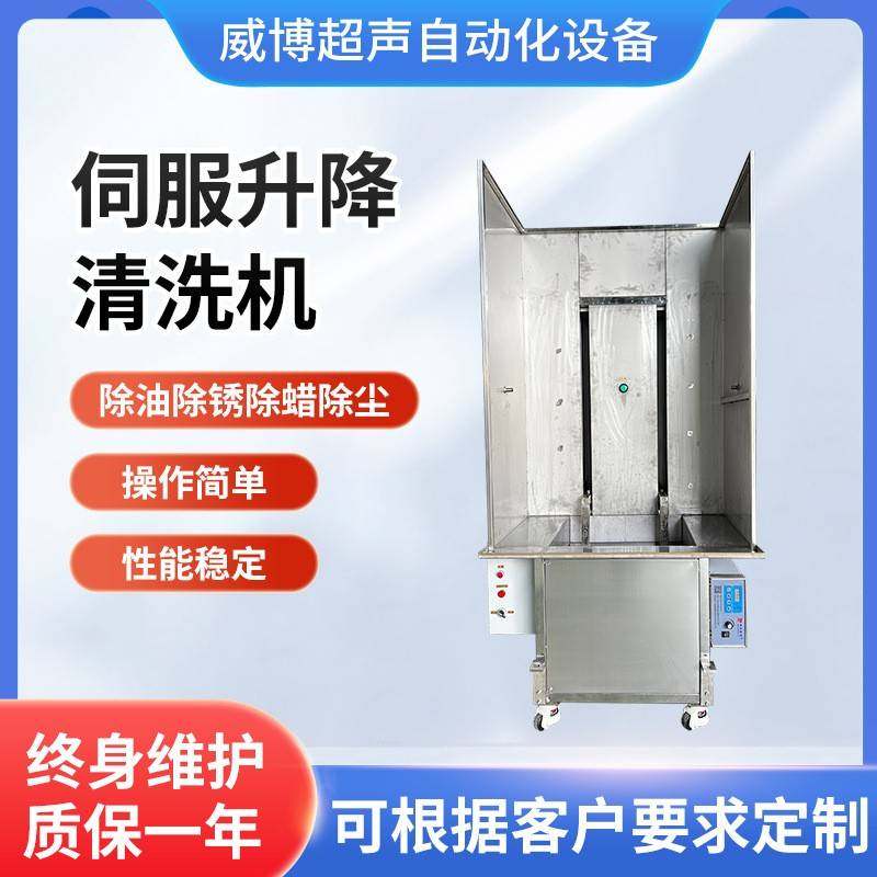 伺服升降清洗机升降超声波清洗机汽配五金工业清洗设备除油清洗机,五金/工具,超声波清洗设备,淘宝优惠券,粉丝福利购,淘宝优惠卷