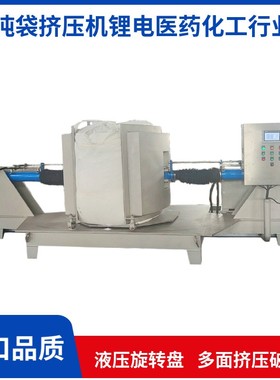 遥控转盘不锈钢结块吨包挤压机吨包夹包机自动控制超长质保