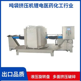 遥控转盘不锈钢结块吨包挤压机吨包夹包机自动控制超长质保