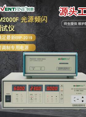ERP-2019频闪测试仪LED可调制电源频闪测试仪PST频闪测试仪