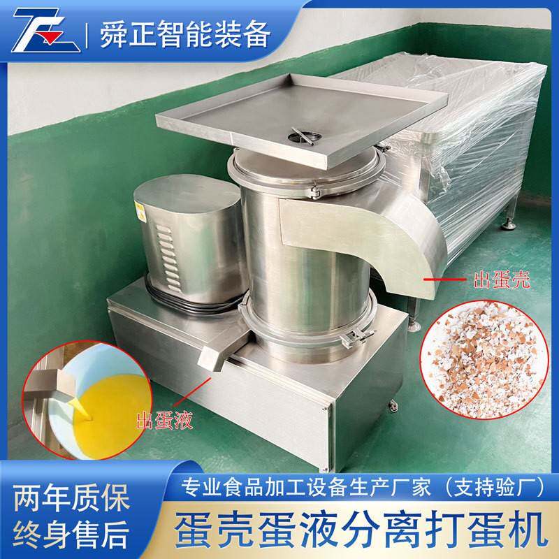 商用蛋壳蛋液分离机自动化磕蛋机蛋糕烘焙打蛋机全蛋液甩蛋机