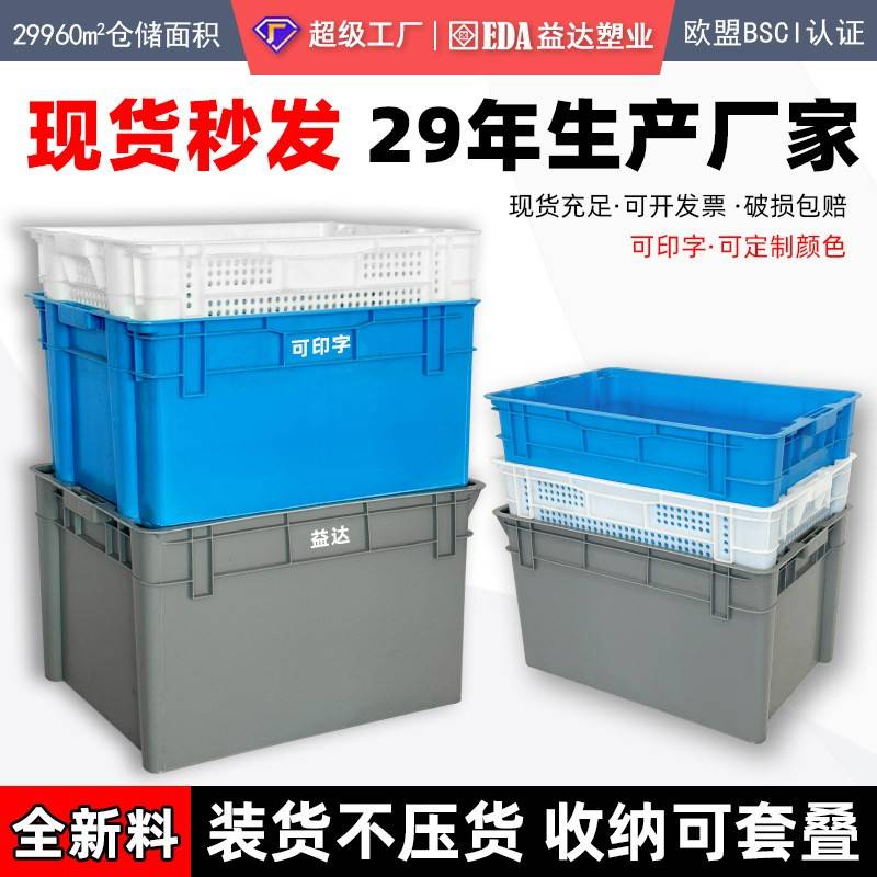 益达PP新料套叠斜插物料旋转式两用塑料箱工业加厚仓储塑胶错位箱