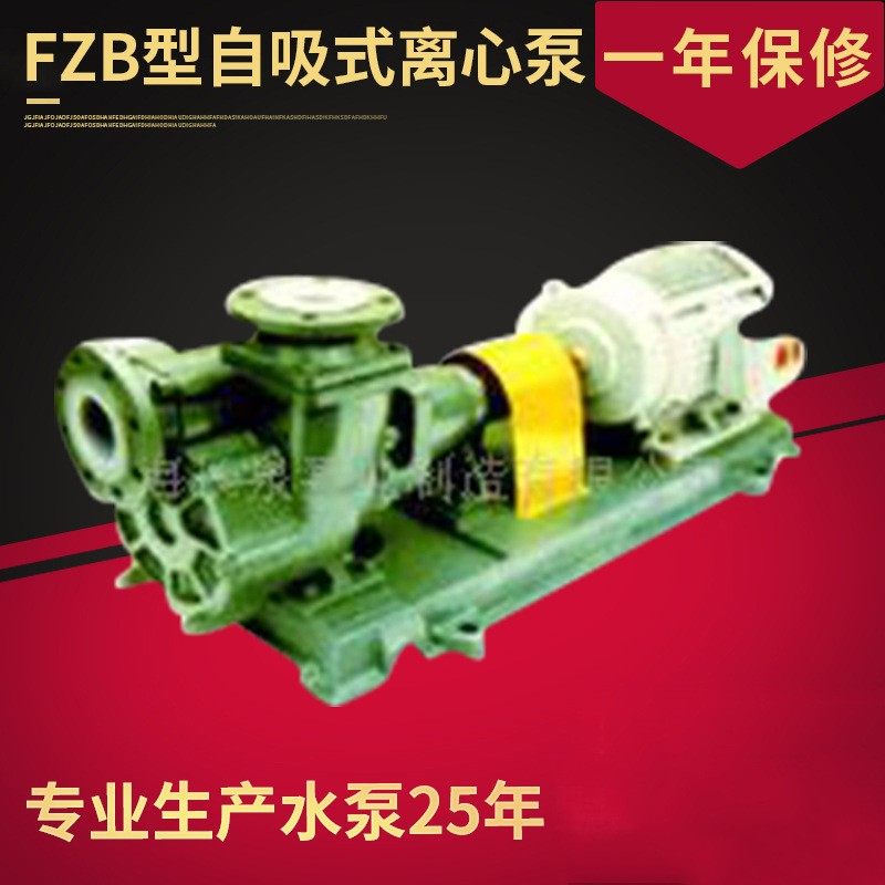 FZB耐腐蚀氟塑料自吸泵50FZB-20不阻塞防爆化工自吸泵厂家,五金/工具,水泵,淘宝优惠券,粉丝福利购,淘宝优惠卷