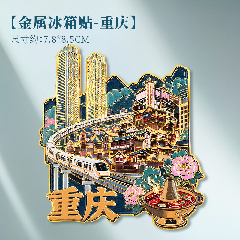 重庆金属立体地标文创冰箱贴